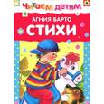 russische bücher: Барто А. - Стихи. Барто