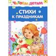 russische bücher:   - Стихи к праздникам