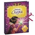 russische bücher: Андерсен Г.Х.,бр.Гримм,Перро Ш. и др. - Любимые сказки. Чудеса начинаются