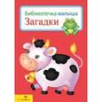 russische bücher:   - Загадки