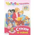 russische bücher:   - Стихи о маме