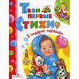 russische bücher:   - Твои первые стихи