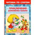 russische bücher: Александрова Г. - Приключения домовенка Кузьки