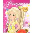 russische bücher:   - Раскраска для девочек. Выпуск 9