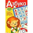 russische bücher:   - Азбука: плакат, карточки, раскраски