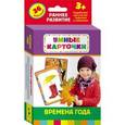 russische bücher:  - Времена года (набор из 36 карточек)