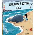 russische bücher: Дэвис Б. - День, когда я встретил кита