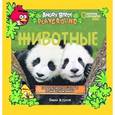 russische bücher: Эсбаум Джилл - Angry Birds. Животные