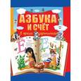 russische bücher:   - Азбука и счет в ярких картинках