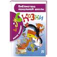 russische bücher: Заходер Б.В. - Сказки