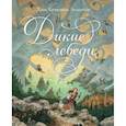 russische bücher: Андерсен Х-К. - Дикие лебеди
