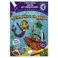 russische bücher: Манро Ф. - Русалочки и их друзья (с наклейками)