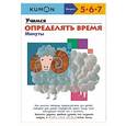 russische bücher:  - Учимся определять время. Минуты