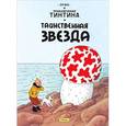 russische bücher: Эрже - Приключения Тинтина.Таинственная звезда