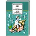 russische bücher: Крапивин В. - Бриг "Артемида"