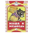 russische bücher:   - Маша и медведь.Сказка