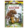 russische bücher: Крылов И. - Басни. Крылов
