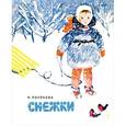 russische bücher: Полякова Н. - Снежки