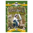 russische bücher:   - Русские колыбельные
