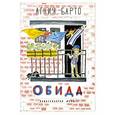 russische bücher: Барто А. - Обида