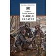 russische bücher: Матвеев Г. - Тайная схватка