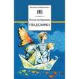 russische bücher: Крапивин В. - Гваделорка