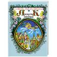 russische bücher: Прокофьева С. - Лоскутик и Облако
