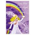russische bücher: Семина И. - Семь сказок о выборе