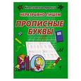 russische bücher:   - Неразрывно пишем прописные буквы