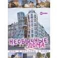 russische bücher:   - Необычные дома. Дом,в котором я живу