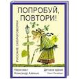 russische bücher:   - Попробуй,повтори! Русские скороговорки