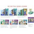 russische bücher: Ченрыш.И.В. - Если ты дома один. Наглядное пособие для начальной школы