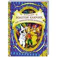 russische bücher: Толстой А.Н. - Золотой ключик,или приключения Буратино