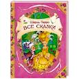 russische bücher: Перро Ш. - Все сказки