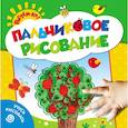 russische bücher:   - Пальчиковое рисование.Учусь рисовать (Деревце)