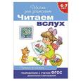 russische bücher: Мальцева И. - Читаем вслух. Читаем по слогам (синяя)