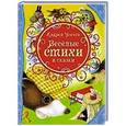 russische bücher: Усачев А. - Веселые стихи и сказки