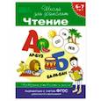 russische bücher: Гаврина С.,Кутявина Н.,Топоркова И. - Проверяем готовность к школе