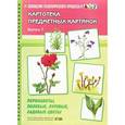 russische bücher: Нищева Н.В. - Картотека предметных картинок. Выпуск 7. первоцветы, полевые, луговые, садовые цветы