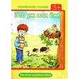 russische bücher: Мальцева И.В. - Это уж или еж?  Как легко научиться читать