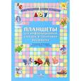 russische bücher: Нищева Н.В. - Планшеты для информационных стендов в групповой раздевалке