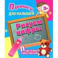 russische bücher: Ивлева В. - Рисуем цифры