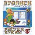 russische bücher: Ивлева В. - Рисуем буквы
