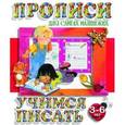 russische bücher: Ивлева В. - Учимся писать