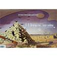 russische bücher: Панжинская-Откидач В.А. - В. В. Верещагин. Лицо войны