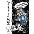 russische bücher:  - Спасти царевну! Готовим руку к письму