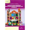 russische bücher: А. Перегуд, Светлана Конкевич, С. Кудрявцева, Е. Долганова - Технология создания эмоционально комфортной коррекционно-развивающей среды в условиях ОЭР