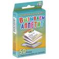 russische bücher: Стельмак В. - Вызываем аппетит.3-7 лет.50 блюд с персонажами из сказок.