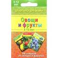russische bücher: Шишова Н. - Овощи и фрукты 3-12 лет
