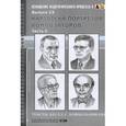 russische bücher: Конкевич С. - Картотека портретов композиторов. Тексты бесед с дошкольниками. Часть II